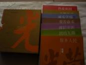 光荣系列连环画（8全盒装）