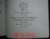 歇后语手册（百科手册·语文）