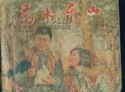 万水千山{二}