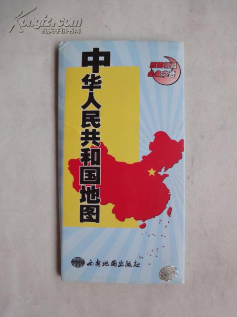 2007年版《中华人民共和国地图》（纸盒装）