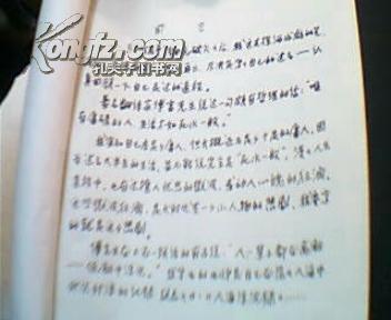 长篇传记手稿.[铅字版]. 人海沉浮录.69万字.[1922年--1980年在抚顺的历次历史变革中的沉浮遭遇，令人感慨万千。]