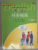 普通高中课程标准实验教科书 英语 同步阅读第二册（必修2）