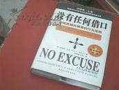 没有任何借口--美国游骑兵精英的行为准则