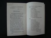 养生之道--内有谢孝思、费新我、张辛稼、瓦翁、沈子丞 、吴羏木等书画插页