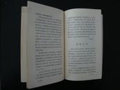 养生之道--内有谢孝思、费新我、张辛稼、瓦翁、沈子丞 、吴羏木等书画插页