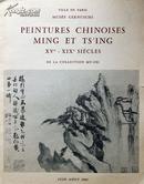 《中国古代书画名品展》1971年 《中国明清名家绘画》1967年 两本