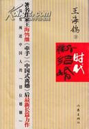 新结婚时代 2006年初版 王海鸽