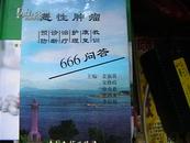 恶性肿瘤预防诊断治疗护理康复教训666问答  一版一印 只印1000册