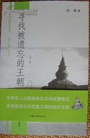 L中国古代史《寻找被遗忘的王朝》