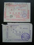 50年代【解放日报】【文汇报】上海邮局报费收据