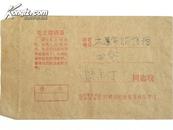 山西省文水县刘胡兰纪念馆照相服务组相片邮寄袋-带语录
