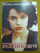 环球银幕画刊1991年第1期