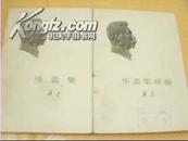 鲁迅杂文单行本七种（**版73年1印）+汉文学史纲要（76年2印）