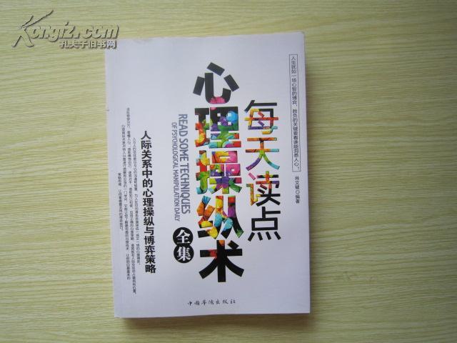每天读点心理操纵术全集