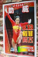 北京青年报奥运助威特刊（8。13）