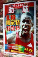 北京青年报奥运助威特刊（8。16）