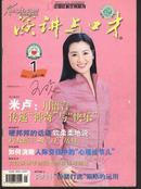 演讲与口才 2002.1