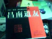 陶瓷名人名作（2007湘江昌南道友作品展）92A