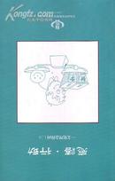 青岛市税务系统：美术书法摄影展览作品集 青岛美术家协会
