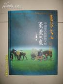 中国蒙古族游牧文化摄影大全【大16开精装画册】