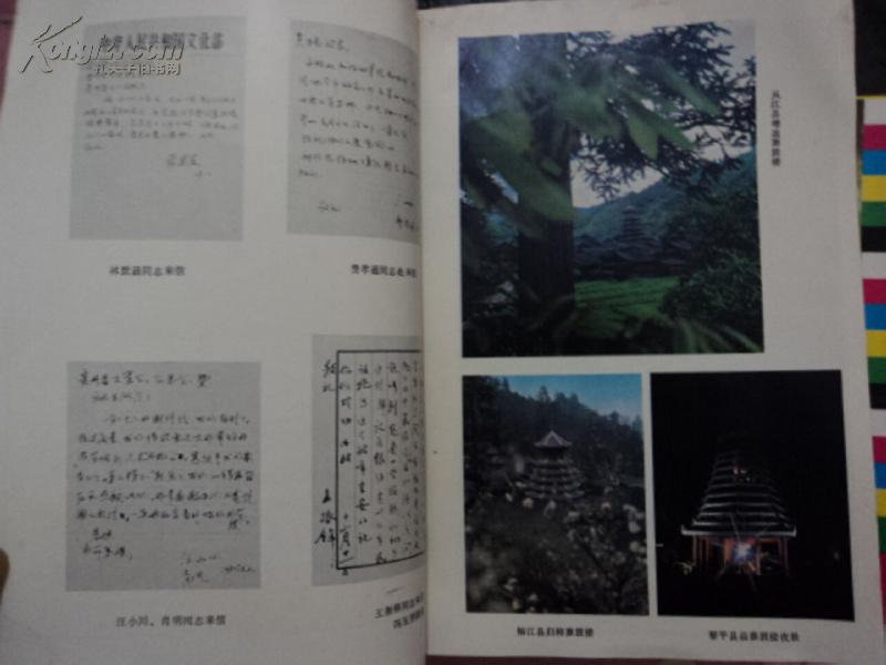 《贵州文物》1985年第一期/民族文物专集