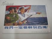 我们一定要解放台湾--1955年美术片