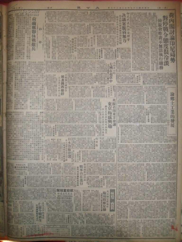 民国37年12月27日《大公报》解放战争史料，塘沽战事达最高潮