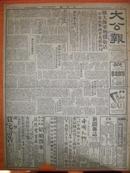 民国37年12月28日《大公报》解放战争史料，强大海军增援塘沽