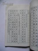 钢笔书法集(爱情名言)