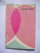 钢笔书法集(爱情名言)