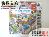 鹊城-绘本漫画-幼儿情景绘本系列-一天中的城市.jpg