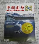 金融博览。中国金币2011年2月增刊（总第20期）