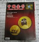 金融博览。中国金币2010年3月增刊（总第17期）