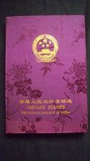 《新中国社会文化经济建设成就》邮票册（1985-1992）【紫色绸面硬精装本，23套45枚，安徽邮品总公司25号样版集】