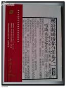 [拍卖图录] 中国书店—— 第五十二期大众收藏书刊资料拍卖会
