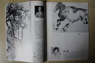 1987年：广东画院中国画展览