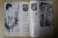 1987年：广东画院中国画展览