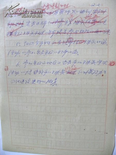 （稿件）太原市财政.会计.珠算协会83年初步打算-会长申志明等批阅
