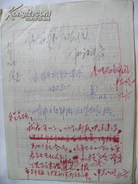 （稿件）太原市财政.会计.珠算协会83年初步打算-会长申志明等批阅