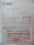 （稿件）太原市财政.会计.珠算协会83年初步打算-会长申志明等批阅