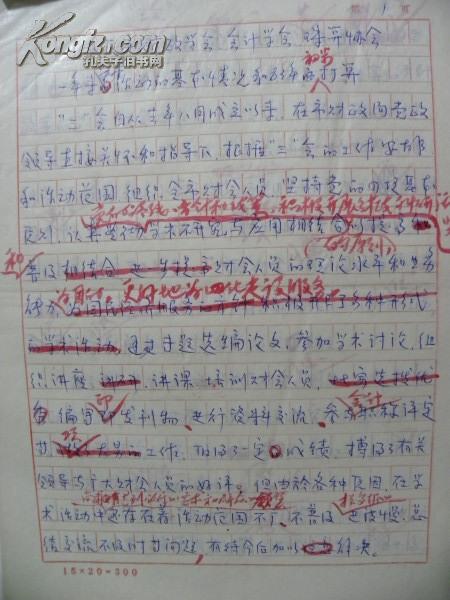 （稿件）太原市财政.会计.珠算协会83年初步打算-会长申志明等批阅