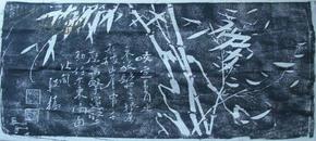 郑板桥字画拓片（76x33cm ）