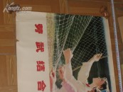 1977年劳武结合保海防对开宣传画，品如图