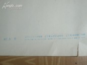 1977年劳武结合保海防对开宣传画，品如图