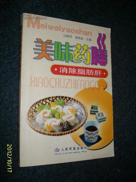 美味药膳：消除脂肪肝