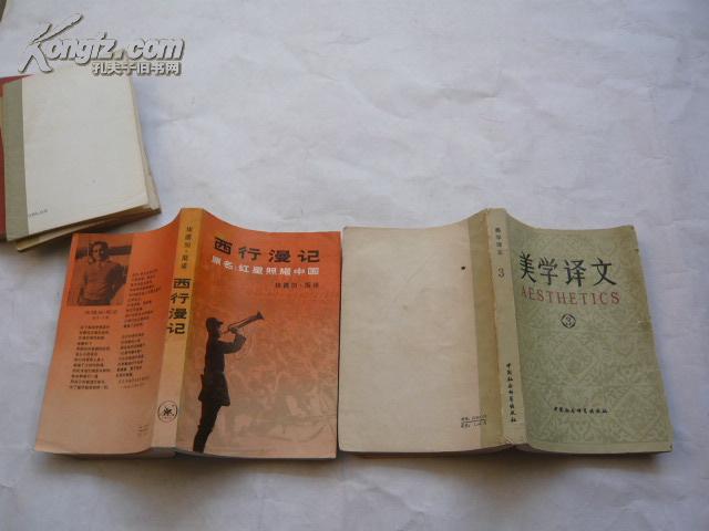 美学译文(3)（非馆藏无涂画.一版一印.8品）