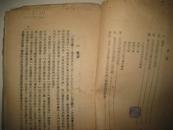 1939年毛边【三民主义概论】前线丛书