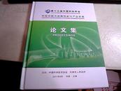 第十三届中国科协年会科技创新与战略新兴产业发展论文集 附光盘