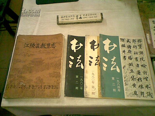 江陵县教育志－<1877年－1981年>