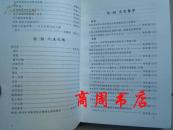 肝胆照人---朱有道先生纪念集[商周地方文献类]